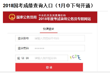 国家公务员考试成绩查询网站，高效便捷，准确及时的信息服务平台