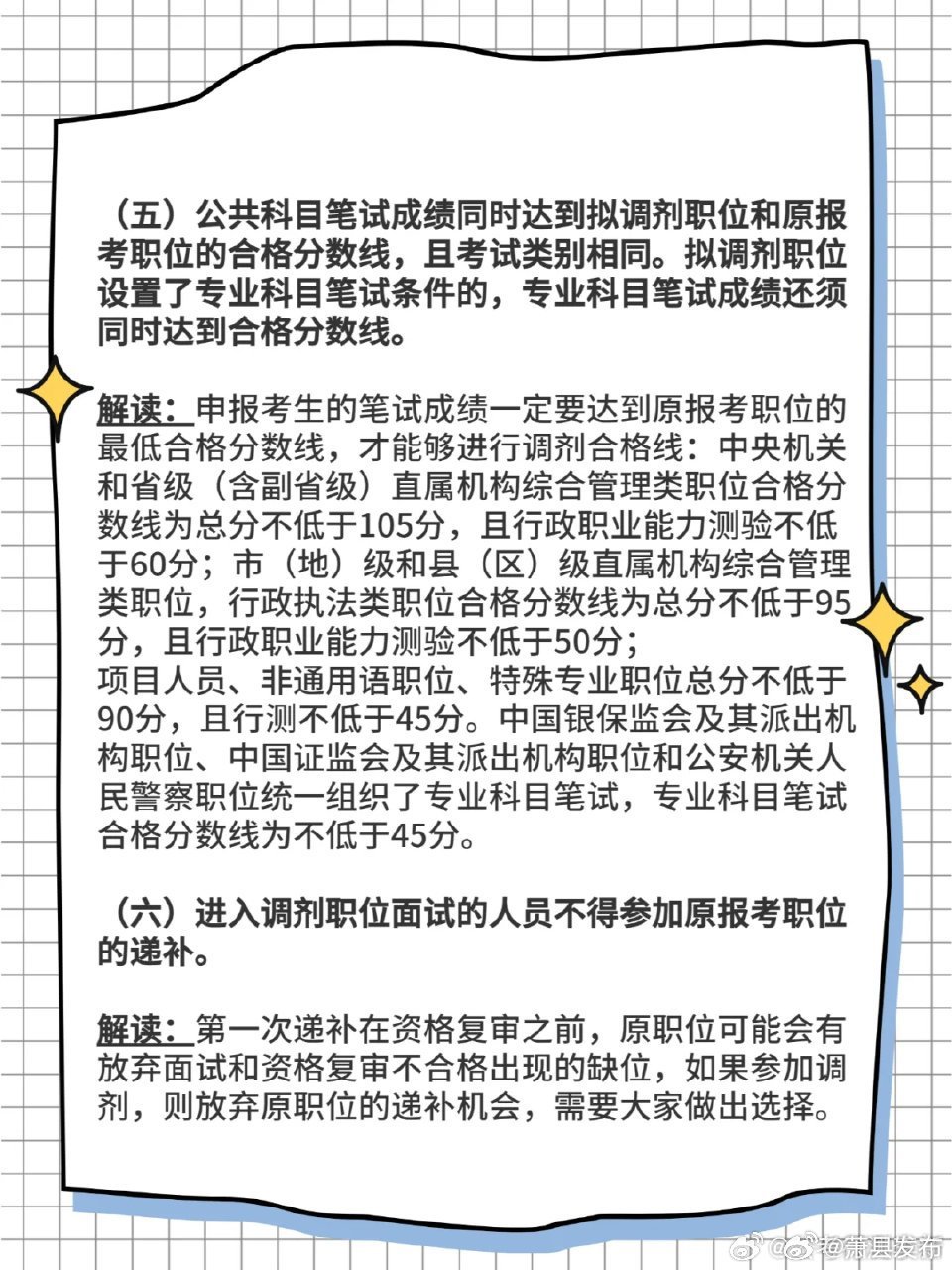 公务员报考中的调剂现象及其影响分析探讨