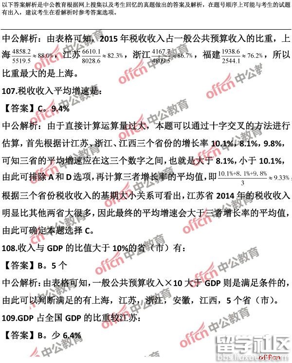 考公务员行测题库大全，含答案解析