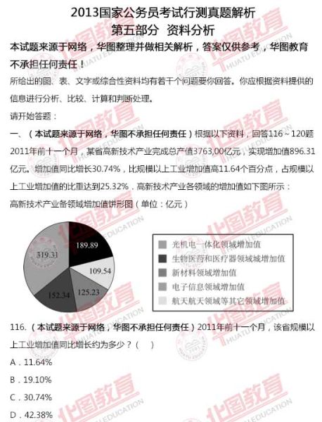 国考资料答案深度探讨，最新国考案例分析