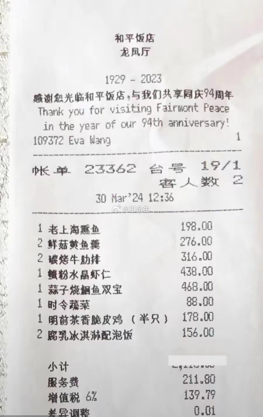 上海和平饭店低价套餐引发价值质疑，水与面包待遇背后的消费套路揭秘