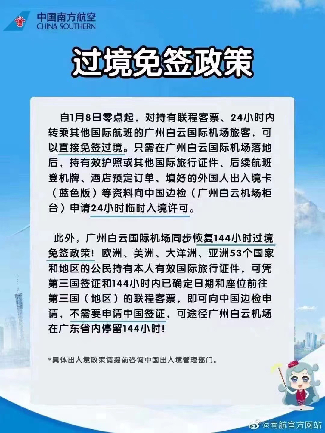 中国过境免签政策延长至十天全面解读