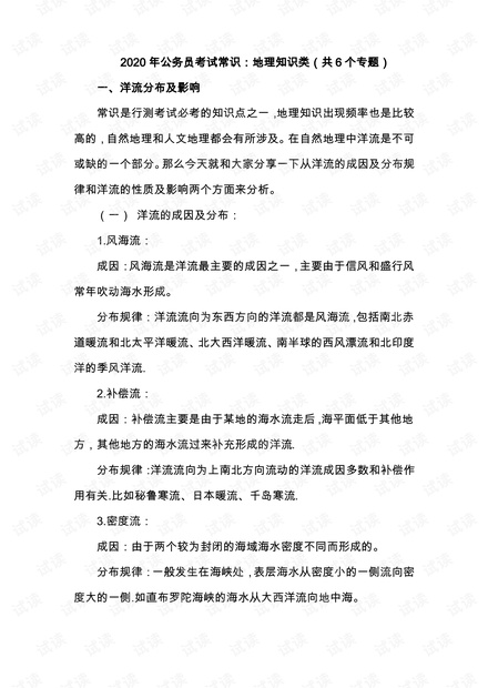 公务员考试常识300题详解解析与指南