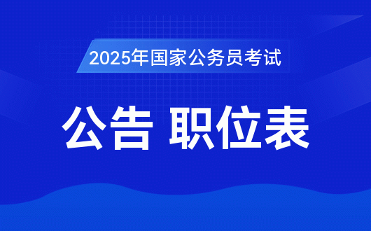 公务员报考官网入口探索与解析，面向未来的视角