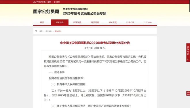 国家公务员局录用制度全面解析