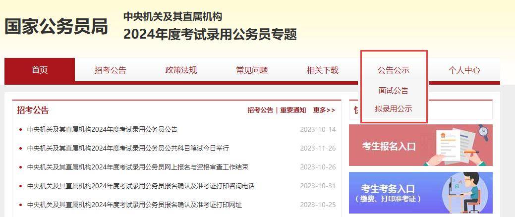 XXXX年公务员调剂公告正式发布，职位调整与报名指南