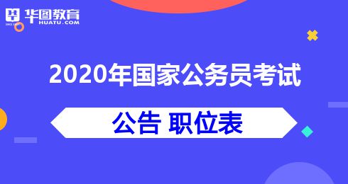 国家公务员考试官网入口详解，一站式了解与应用指南