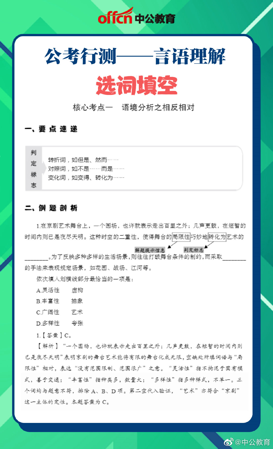 公务员行测言语理解技巧，重要性及方法探讨