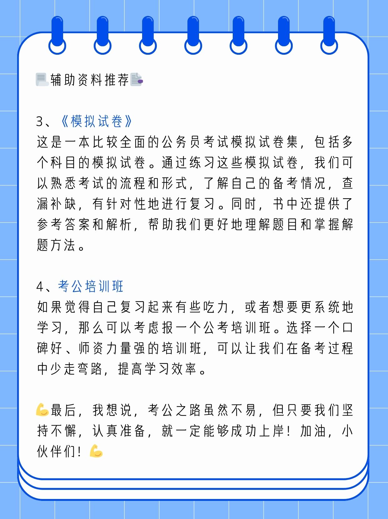 公务员备考资料的重要性及选择策略指南