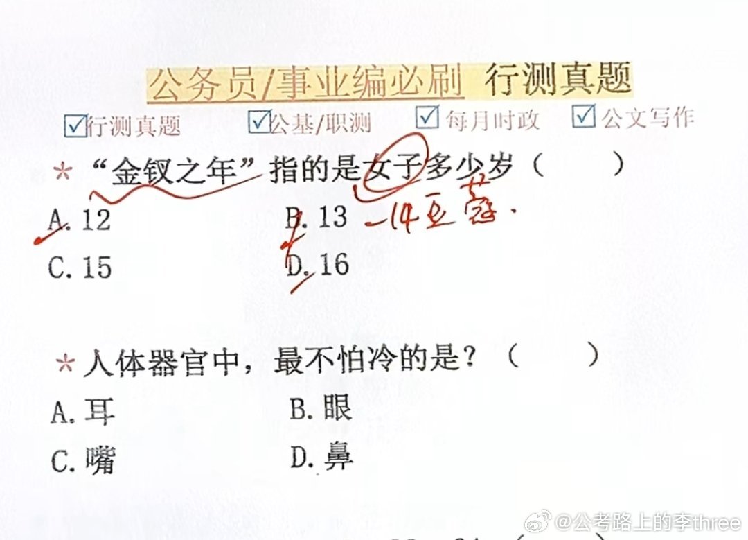 公务员常识题中的离事之谜，探究与思考