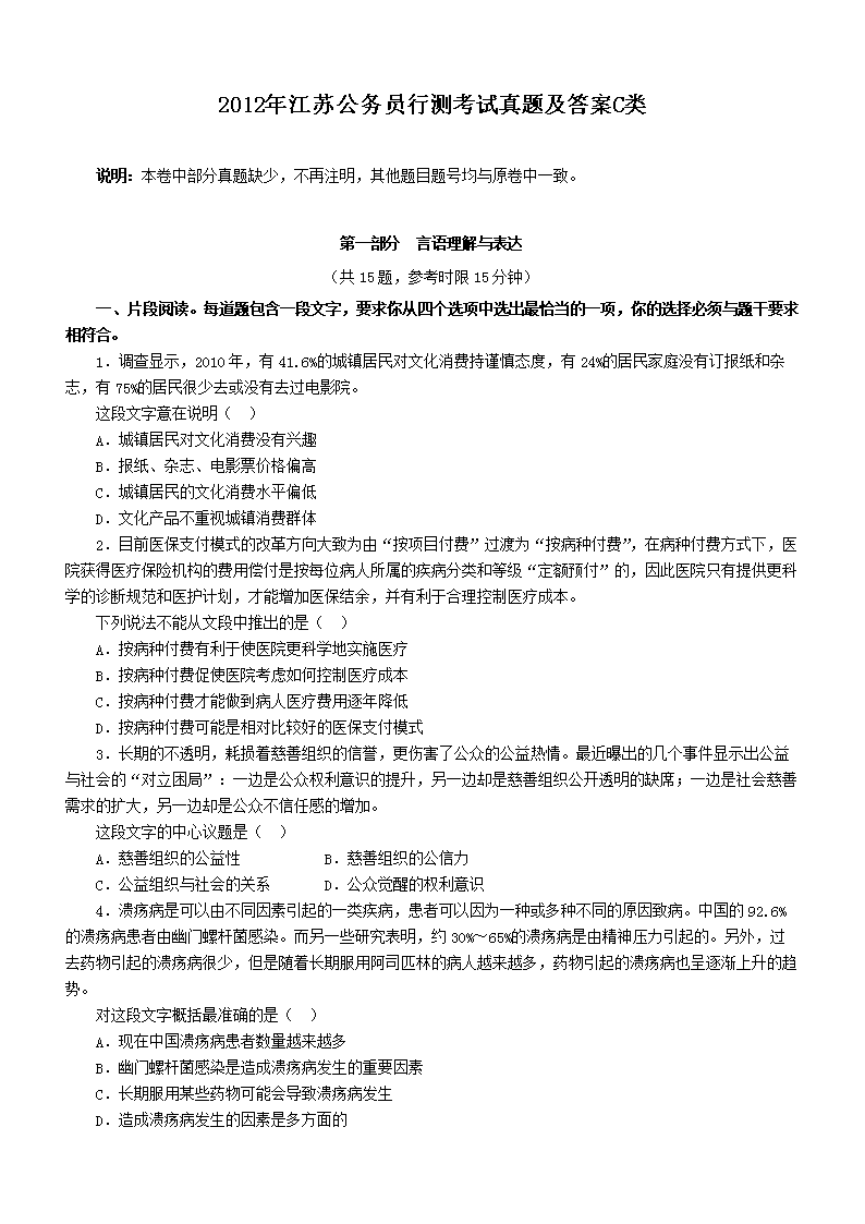 2024年江苏行测C类答案全面解析与预测指南