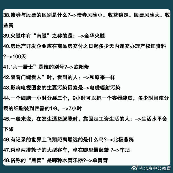 公务员行测常识精选100题选择题解析