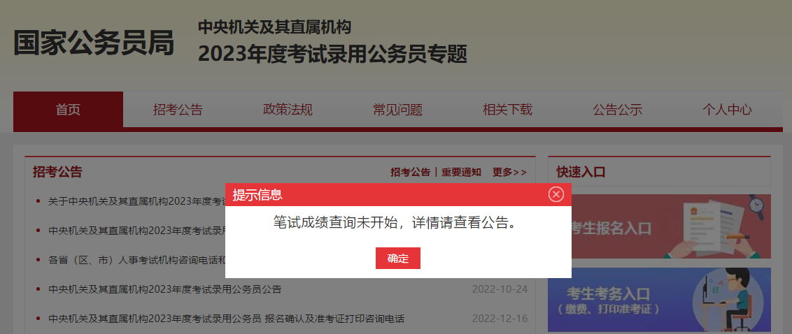 国家公务员局官网入口2023，探索最新公务员报考信息与解读