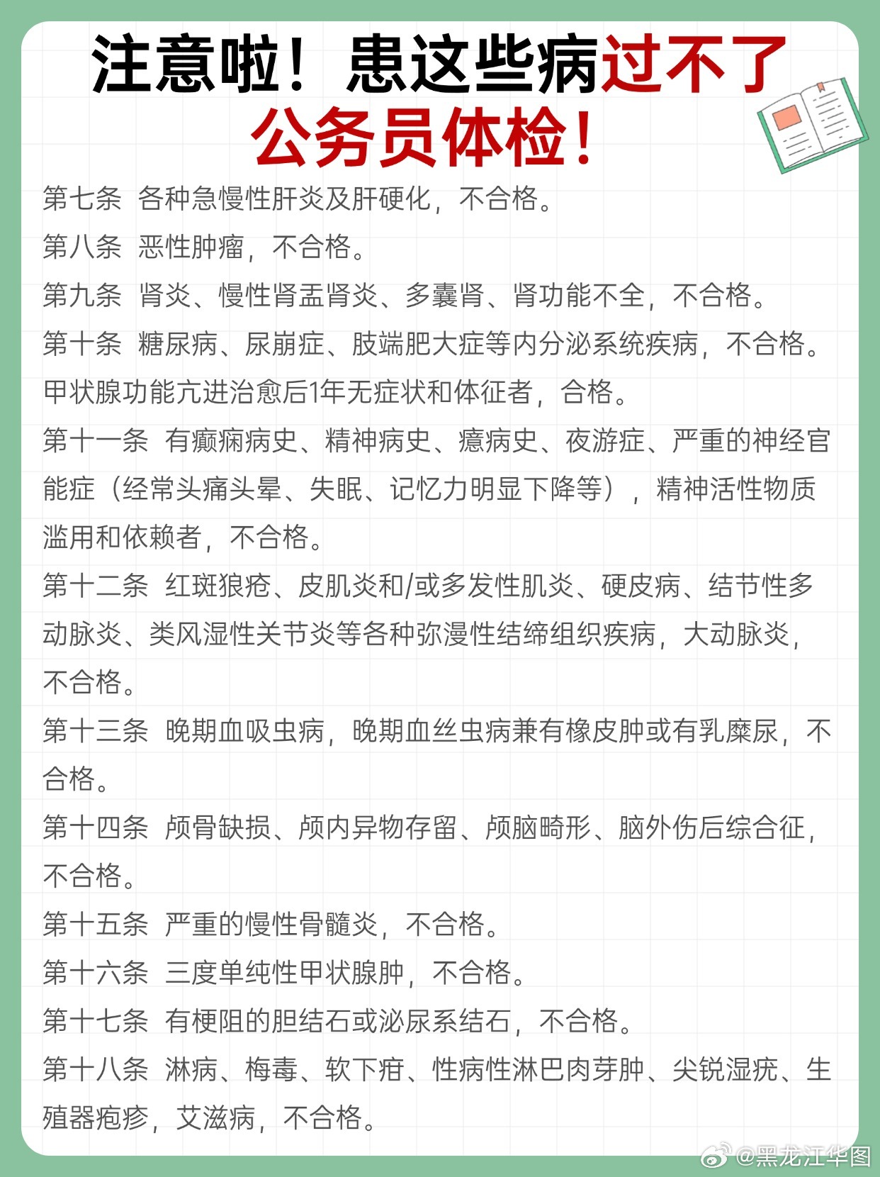 公务员体检中皮肤病的处理与考量策略