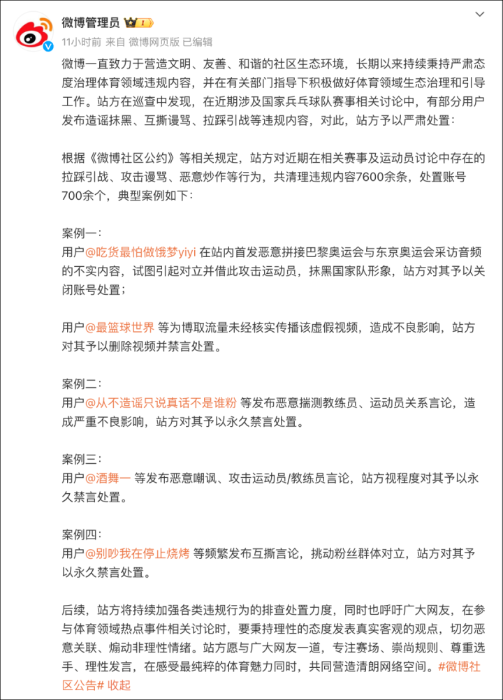 揭秘造谣国乒煽动互撕事件，多人遭永久禁言背后真相浮出水面