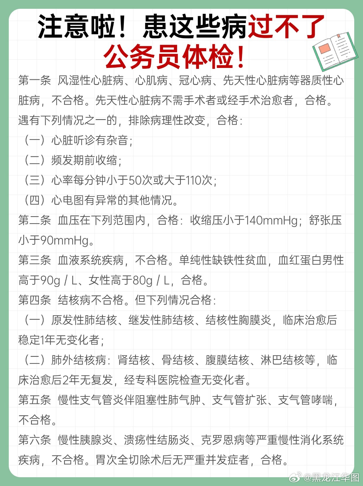 公务员体检标准详解，哪些病史会影响公务员入职？