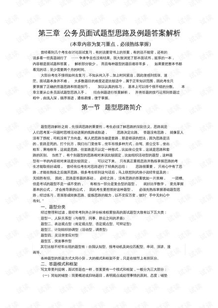 公务员面试必备题库，50题详解及答案解析