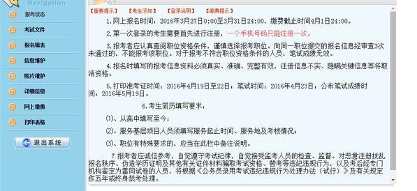 考公务员备考全流程详解攻略