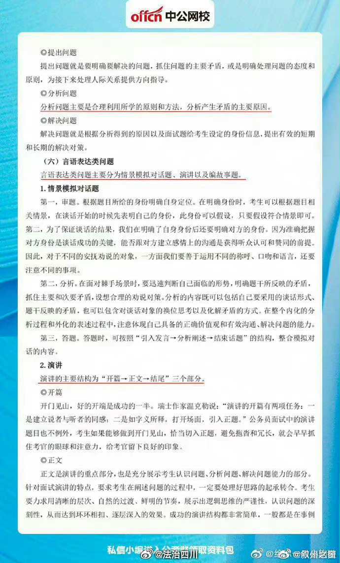 公务员面试问题详解与解析攻略