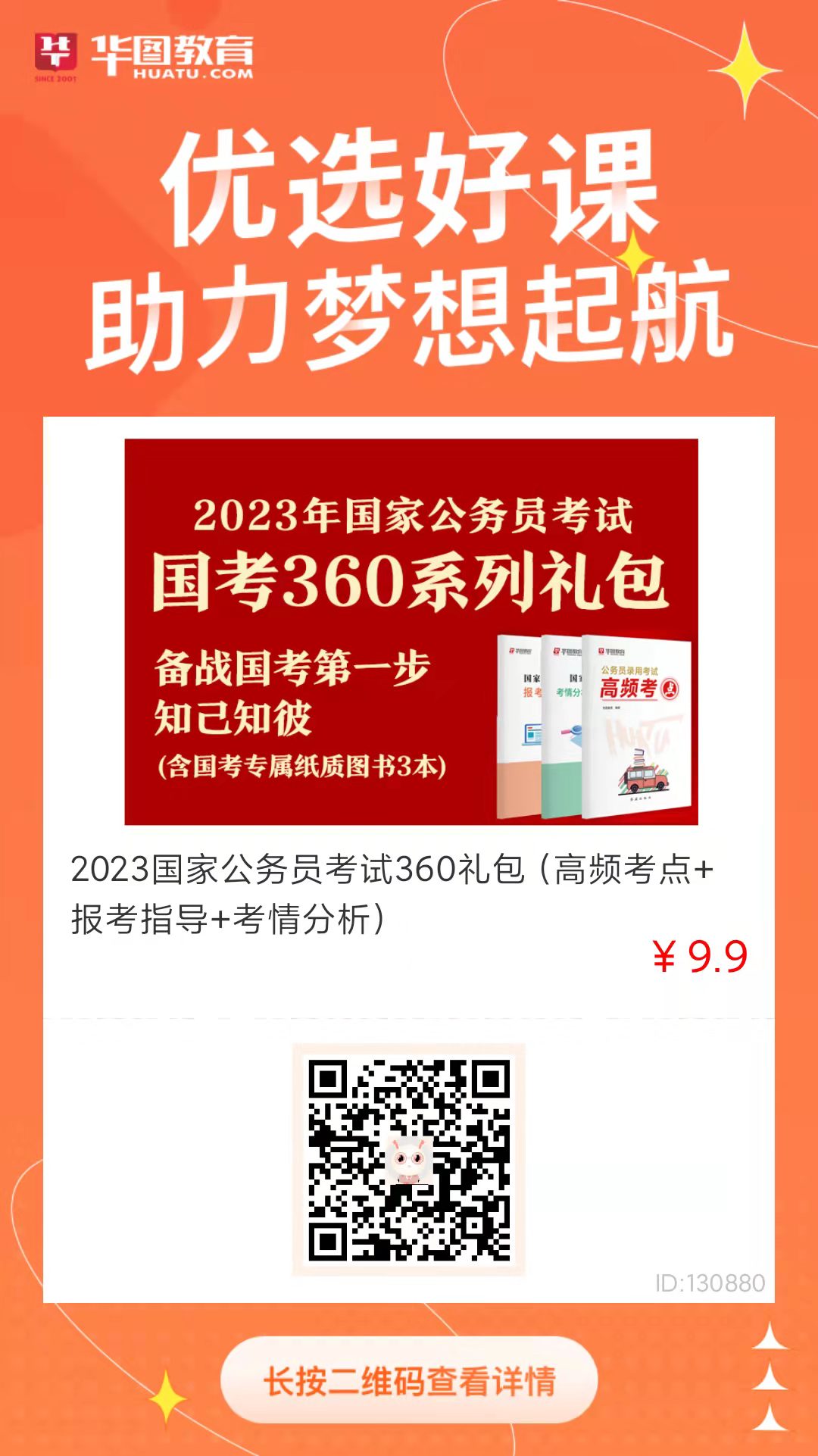 华图公考与百度网盘合作，共创备考新模式，助力未来教育发展