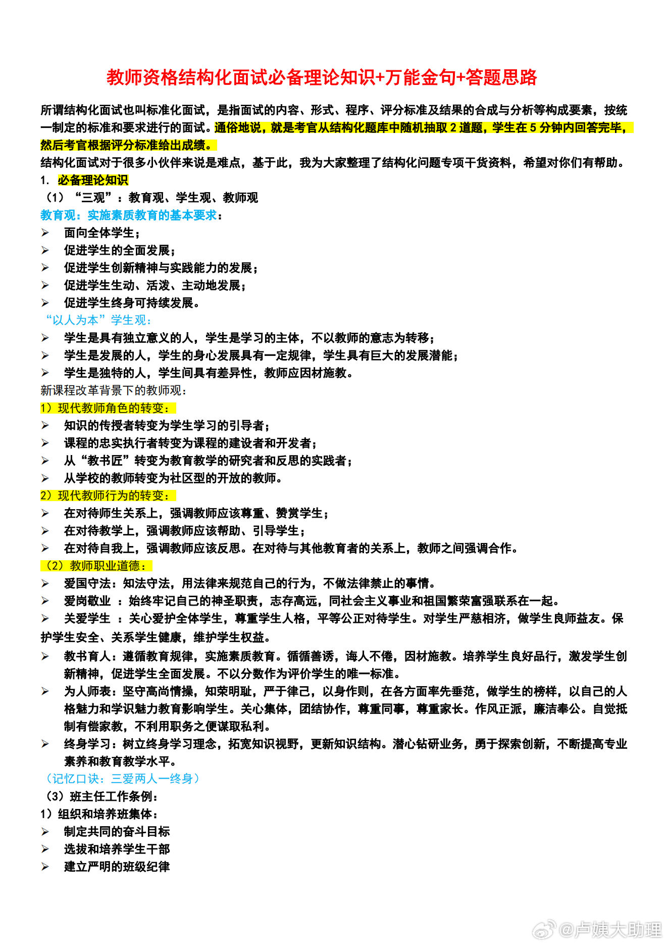 结构化面试必背题深度解析与应对策略，19题全攻略