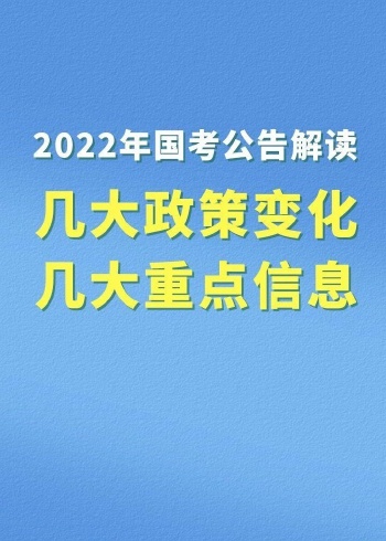 公考改革新政，打造更公正、高效公务员选拔体系