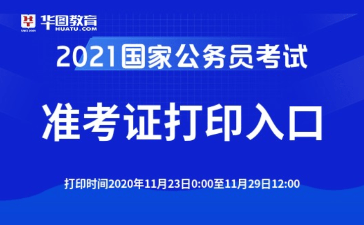 公务员考试网官网入口，省考报名全攻略指南