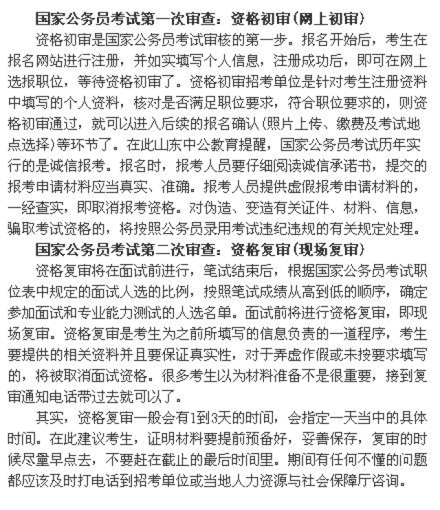 公务员考试资格审查缺席记录问题探讨