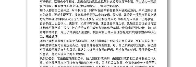 公务员个人职业规划蓝图探索