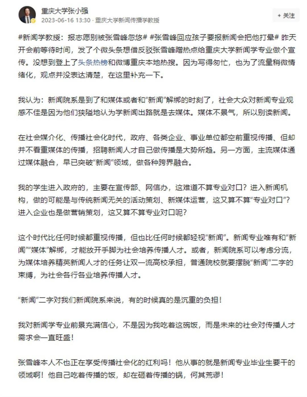 张雪峰评价乡镇公务员，深度分析与启示的视频分享