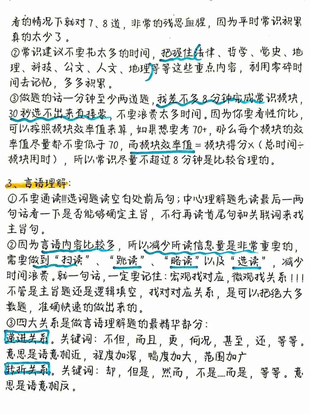 国考行测提升做题速度攻略