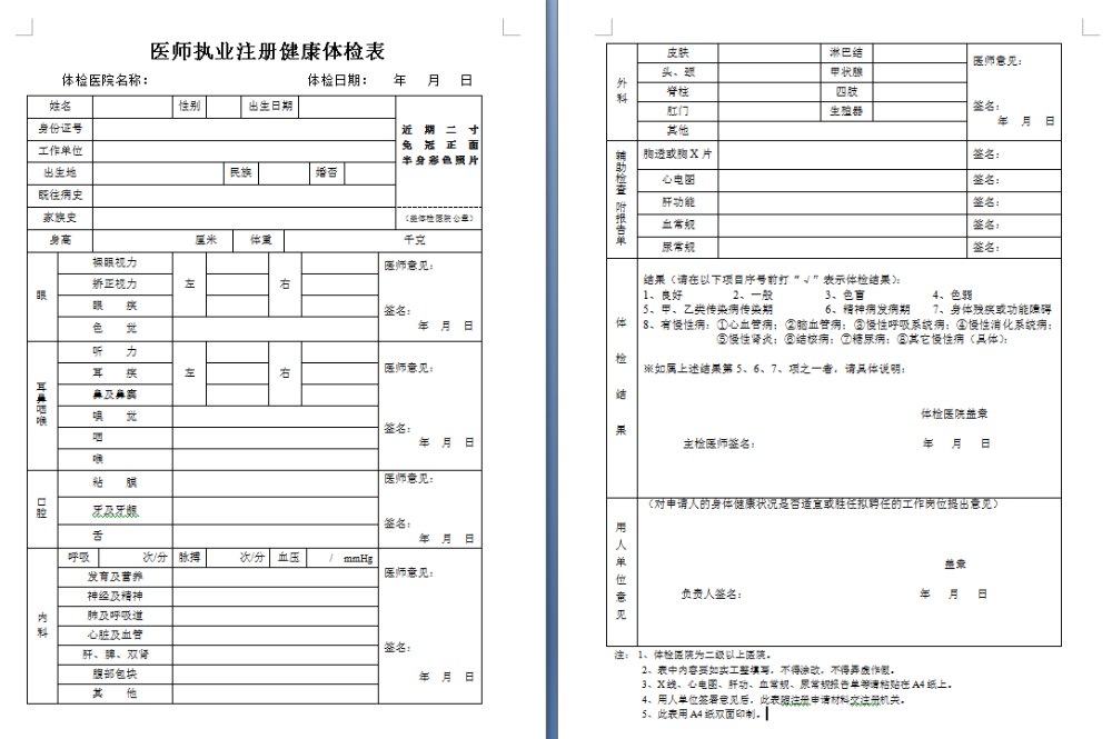 公务员体检表电子版的重要性与实际应用解析