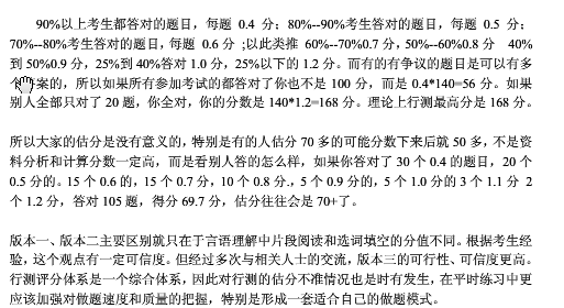 公务员考试行测满分攻略与应对策略探讨