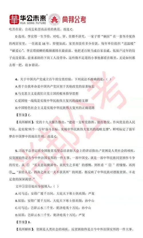 公务员常识题库3000题，磨砺知识锋芒，助力备考之路