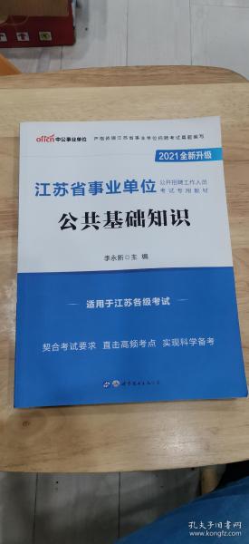 公务员事业单位考试用书，助力梦想起航的指南