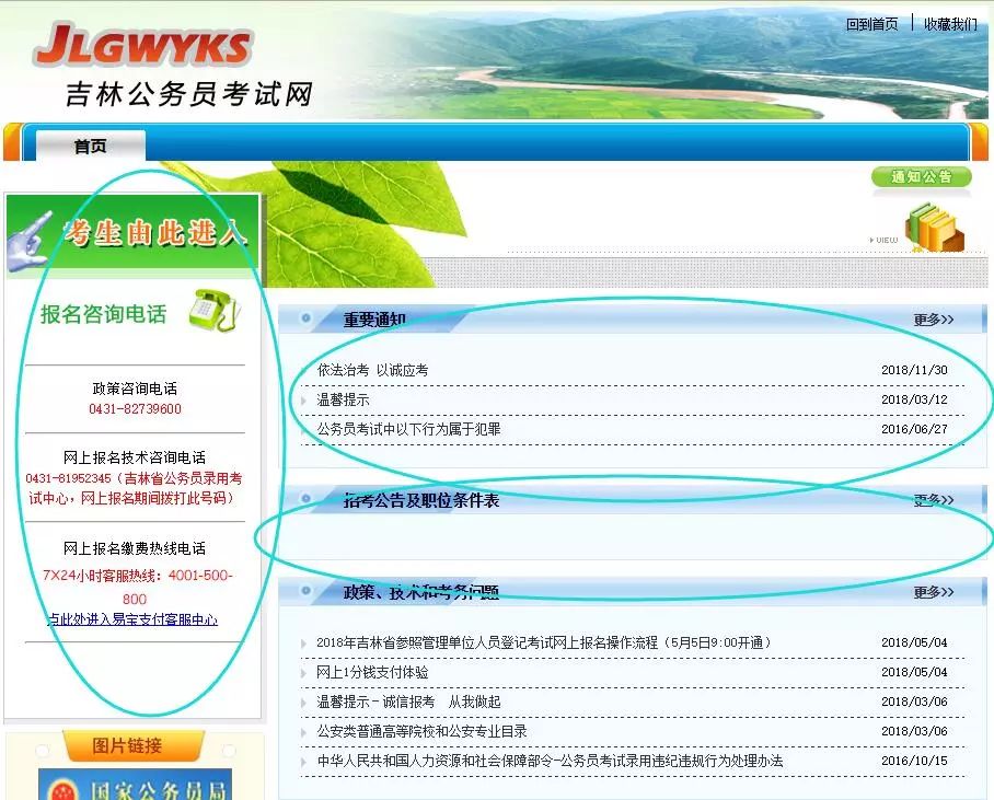 吉林公务员考试报名入口官网网址指南