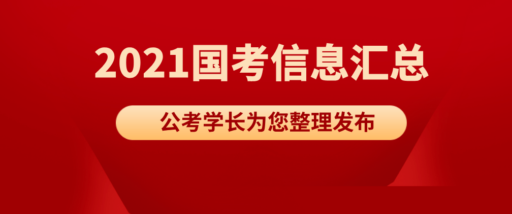 国考备考策略及建议指南