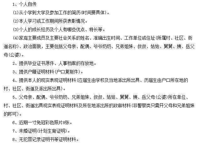 公务员政审准备水果是否必要？探讨政审过程中的细节考量