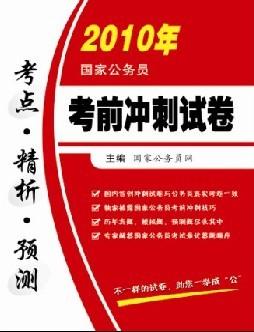 公务员考试教材推荐，迈向成功之路的阶梯助力书单