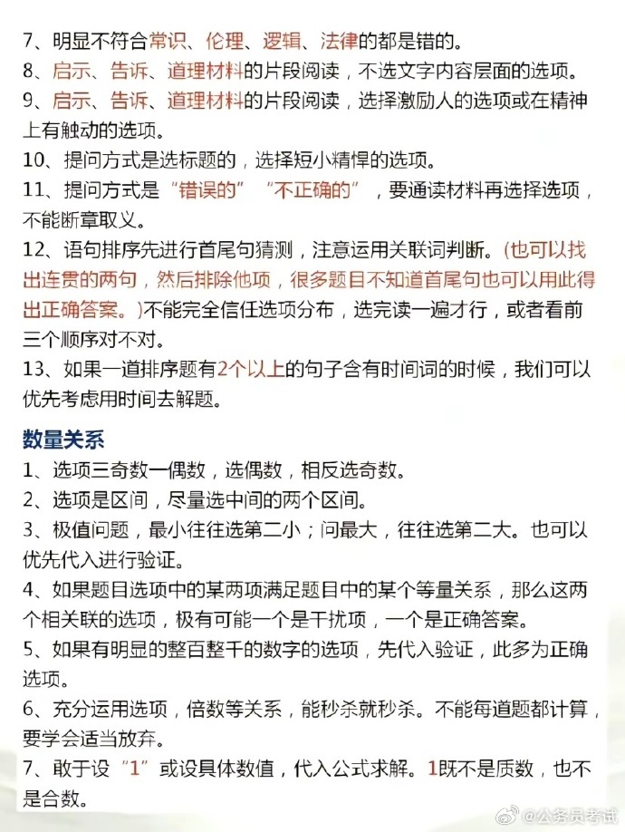 公务员题解题技巧与备考策略探讨