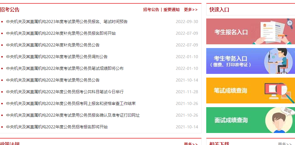 国家公务员考试报名指南详解