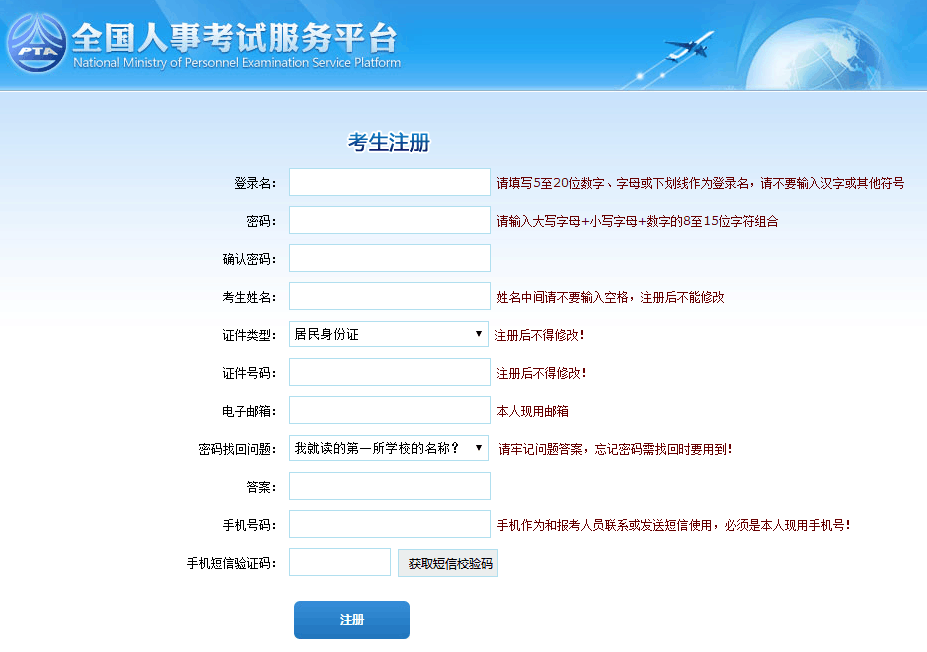 公务员报名官网报名入口详解