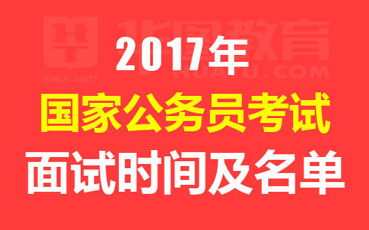 全面解析国家公务员考试，内涵外延一网打尽！