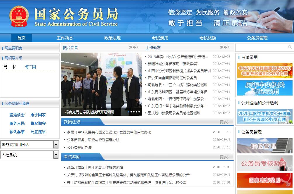 国家公务员局官网入口，一站式了解与应用平台