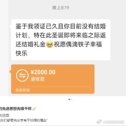 女子暂不结婚引发份子钱退还背后的故事