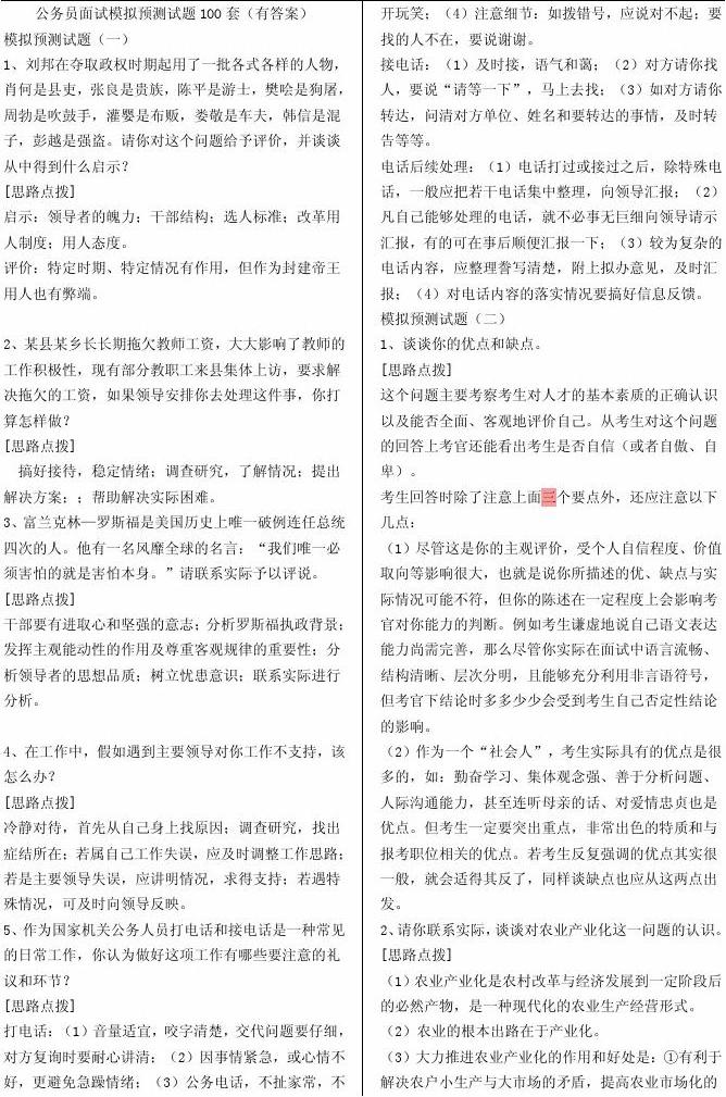 公务员面试题目精选及解析（一）最佳答案汇总