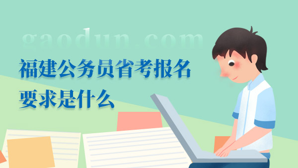 全面解读公务员招聘流程与资格要求，如何备考公务员及所需条件解析