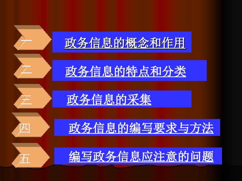 政务信息写作精选标题，或者可以简化为，政务信息写作标题集萃。