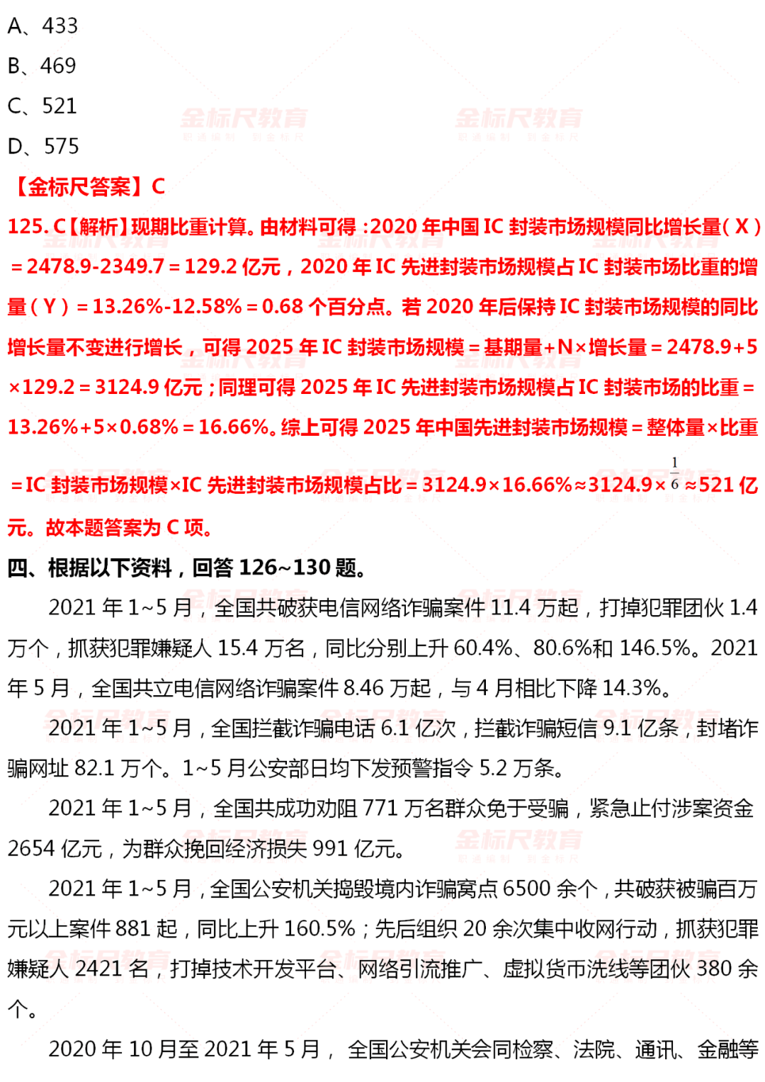 申论2023国考真题答案解析与备考策略全解析