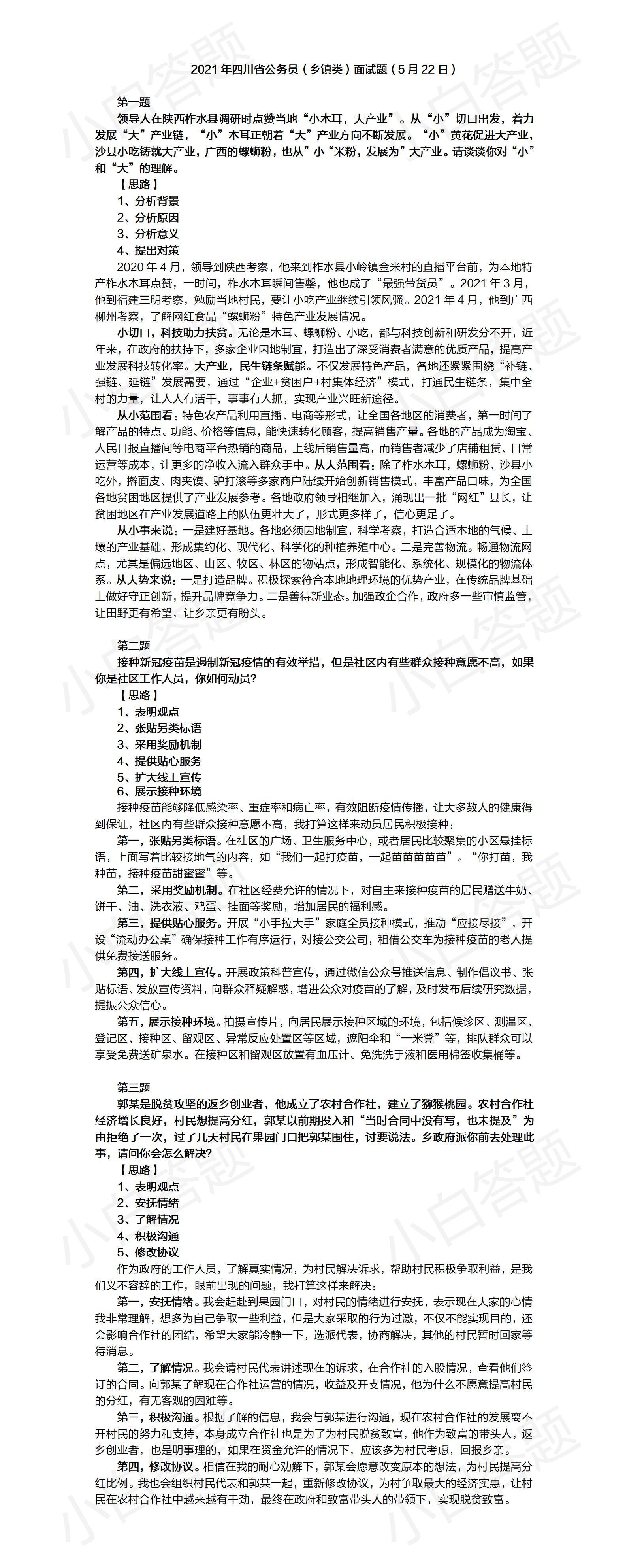 公务员考试面试题库解析及策略建议，深度答案与备考指南